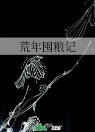 90357荒年
