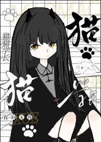 猫猫学长毕业视频